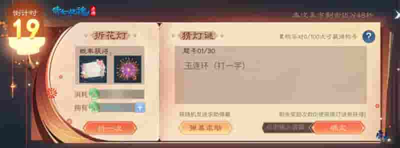 1644894227266795.jpg 图3:拆灯花猜灯谜赢取专属节日道具.jpg