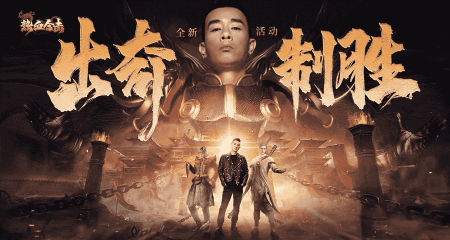 《热血合击》代言人陈小春出奇制胜,轻松拿下沙城最高荣誉称号