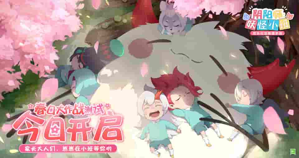 1647577131748802.jpg 图一:《阴阳师:妖怪小班》春日大作战测试今日开启.jpg