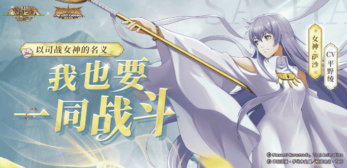 雅典娜之祈祷 《圣斗士星矢：重生》女神·萨沙登场