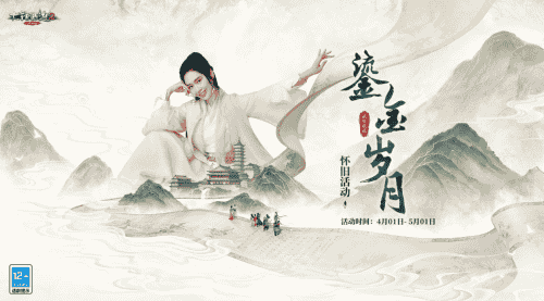 大话西游2仙子朱茵降临，鎏金岁月怀旧活动开启局测！