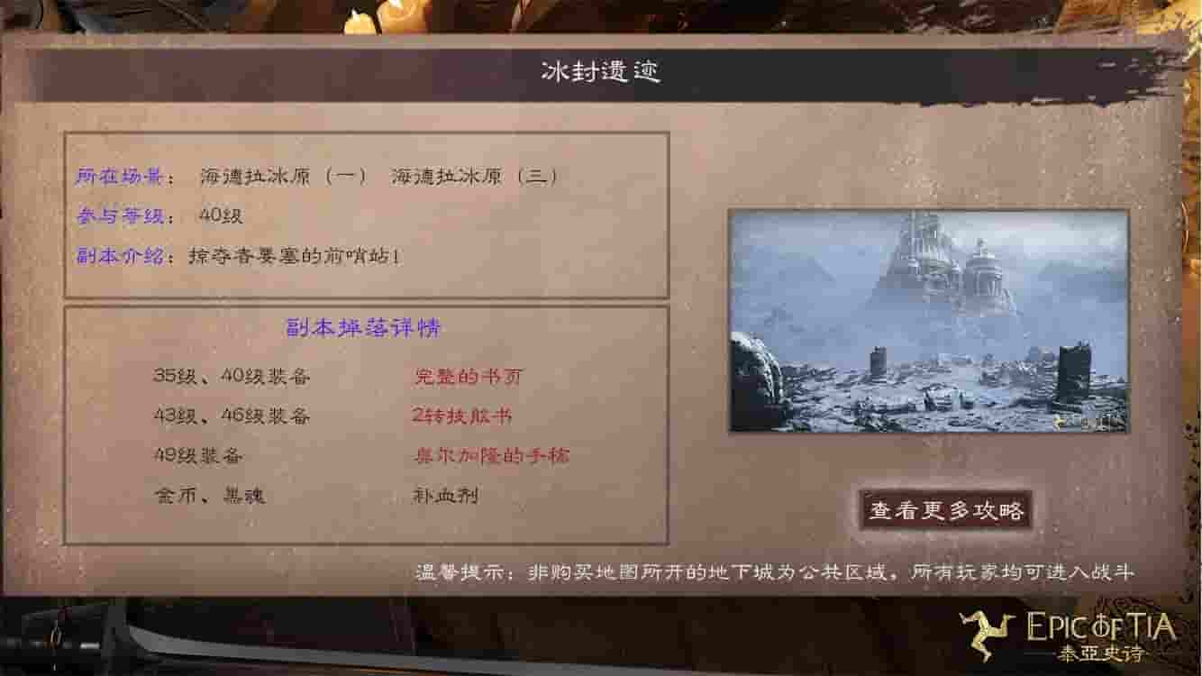 破冰行动 【冰封遗迹】副本攻略