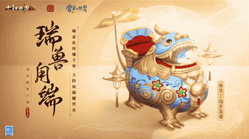 大话西游2瑞兽贺春,大话西游文创合作瑞兽座驾惊喜来袭!