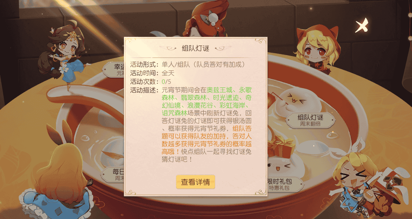 11 组队灯谜活动.png