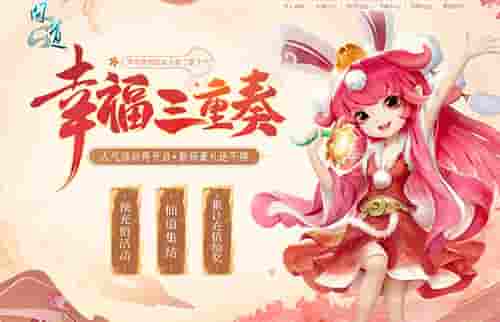 豪华数码产品送不停 《问道》周年新服活动超欧气