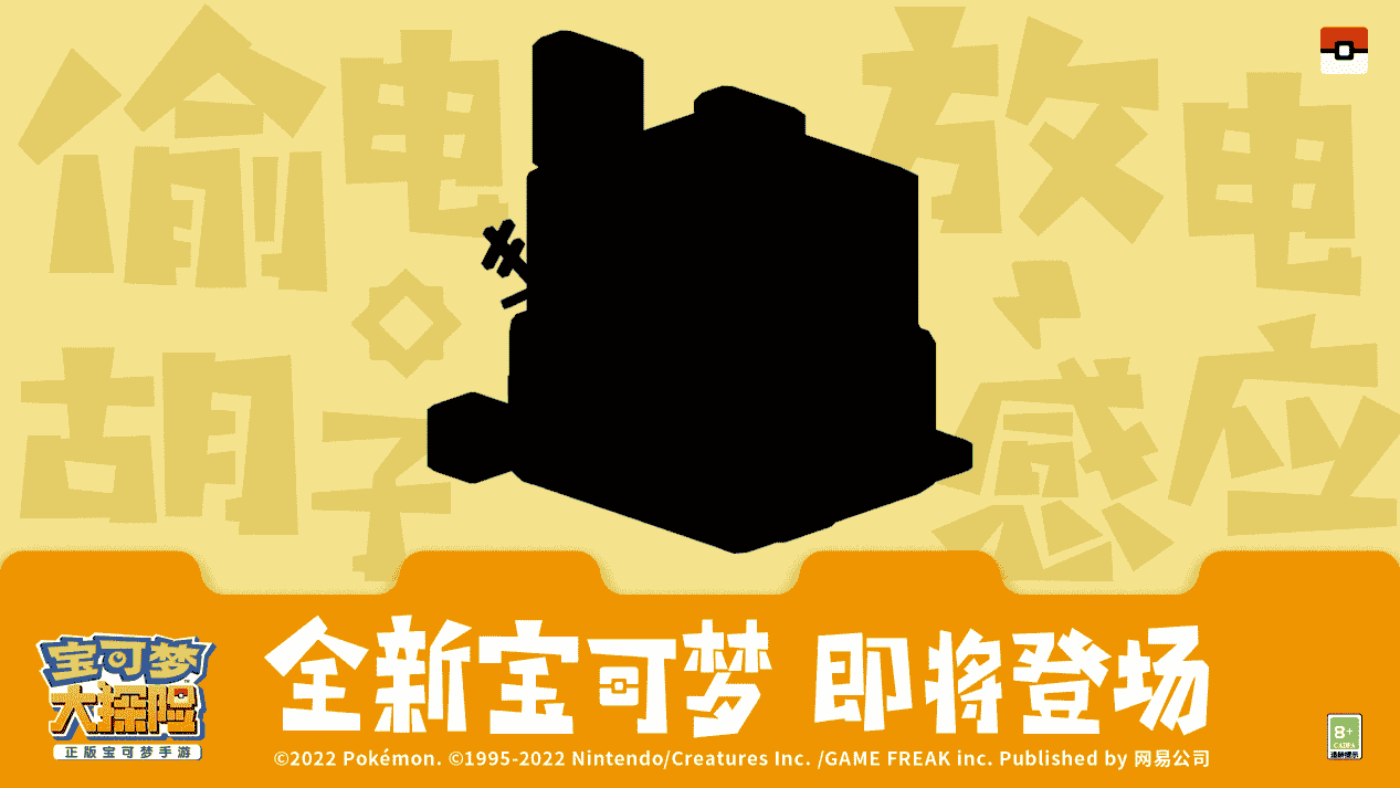 1646276574463847.png 图1:新世代宝可梦剪影.png