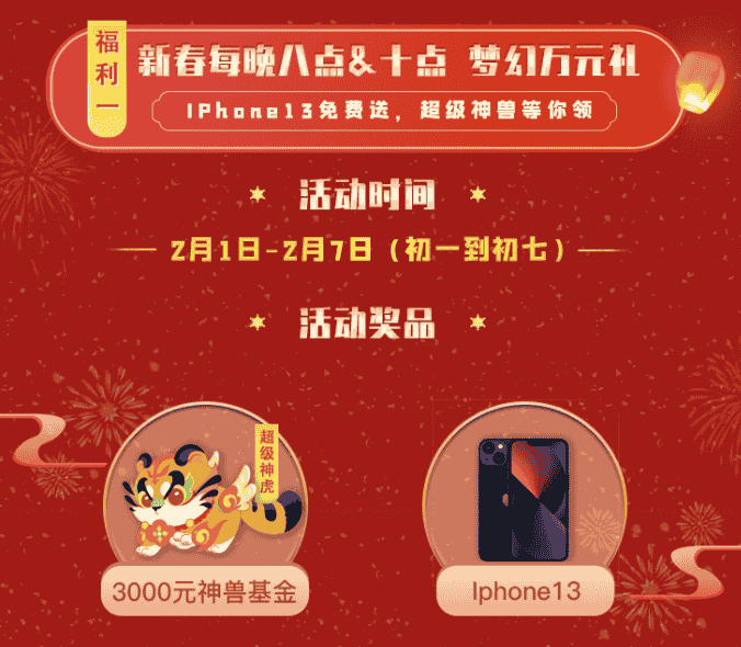CC直播《梦幻西游》手游超级福利周iphone13免费送