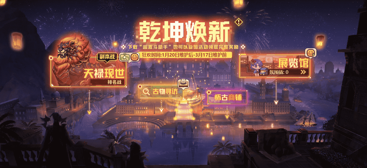 海量福利过大年，《超激斗梦境》新春活动开启