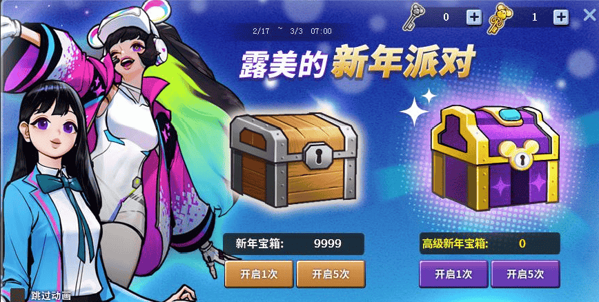 露美的新年派对  《街头篮球》新版本一起去探险