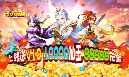 上新游了1k2k《悟空别跑》装备详解