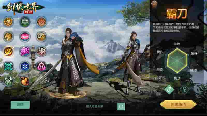 霸刀横出，豪侠齐聚！《剑侠世界：起源》