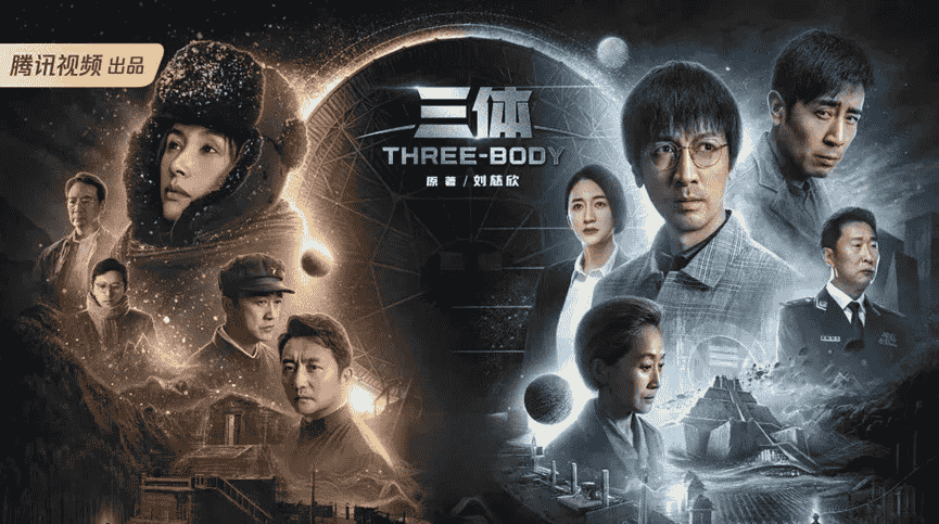 中国式科幻“新纪元”打开行业新想