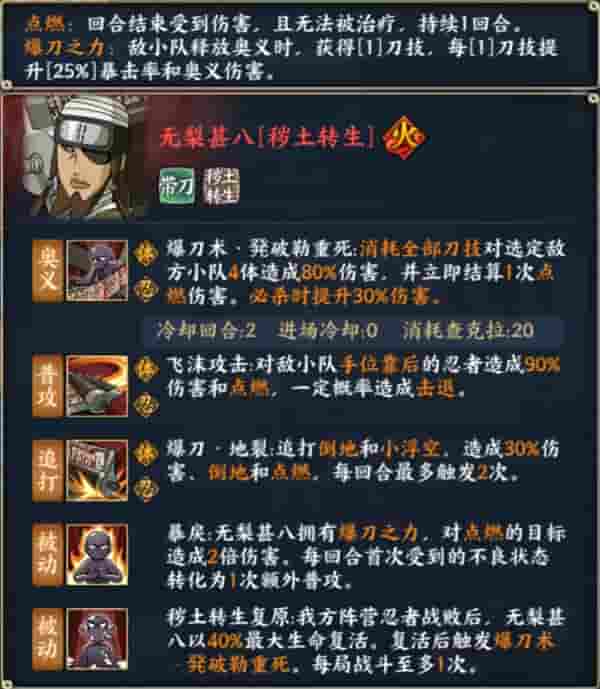 爆刀飞沫之主，初代忍刀七人众成员——无梨甚八[秽土转生]