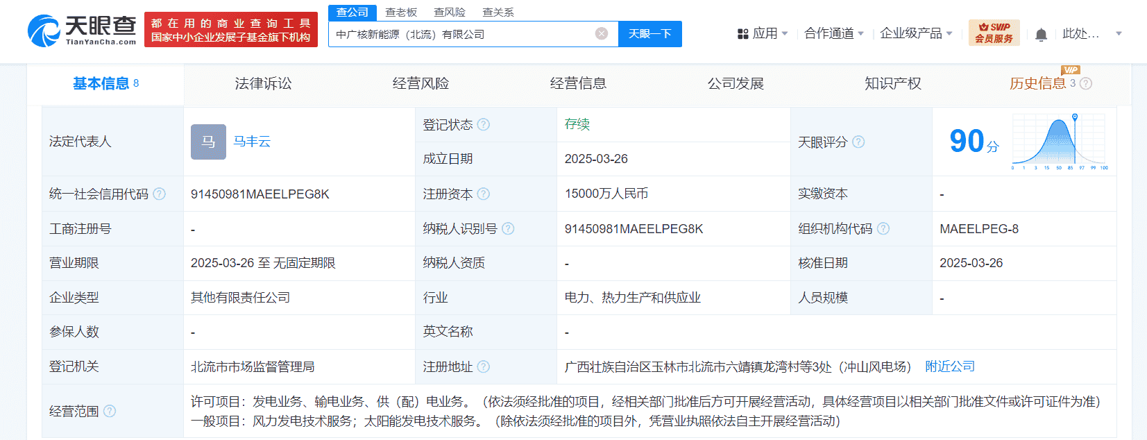 中广核携手中煤能源广西设企，合资公