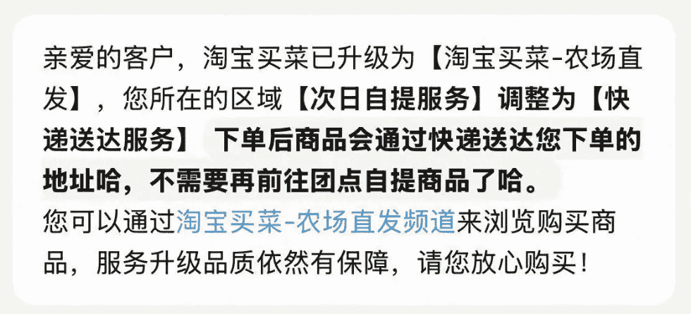 淘宝买菜告别自提,全面升级快递到家模式!