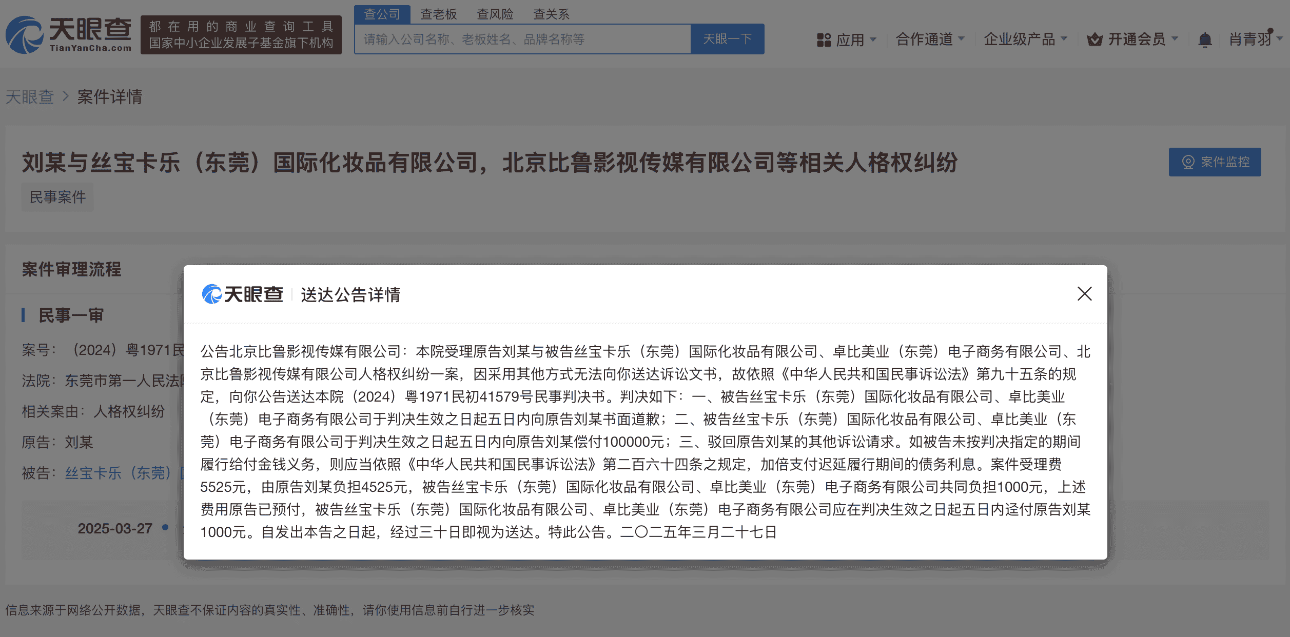 刘诗诗维权成功，侵权公司被判赔偿十