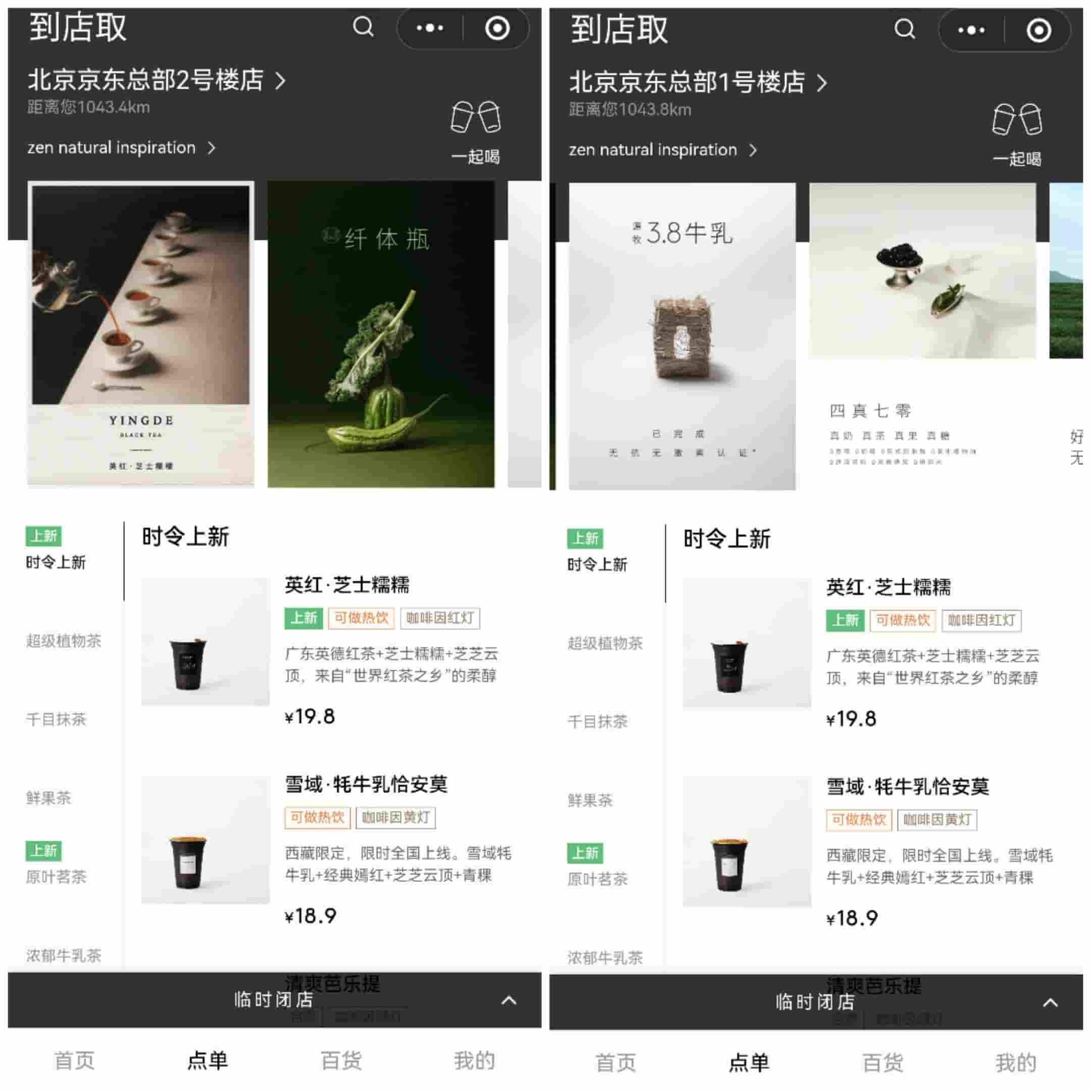 京东喜茶风波起：传禁入驻系谣言，双方均否认