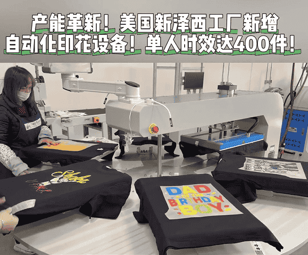 福建商家抢滩美国POD市场，定制化热潮下的机遇与挑战