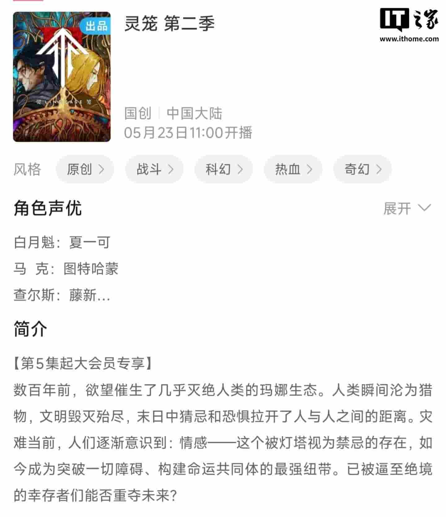 《灵笼》第二季归来!5月23日B站独家上线,艺画开天再续传奇