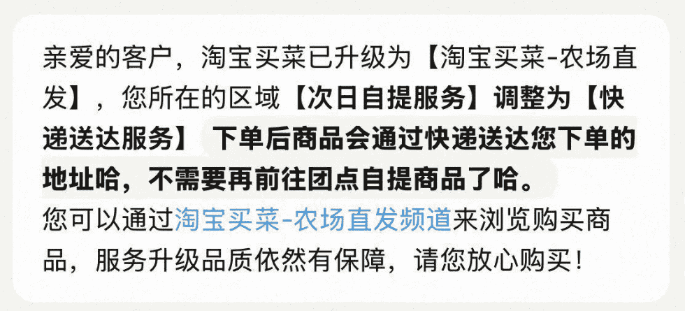 淘宝买菜大变身:农场直送快递上门,社区团购成历史?