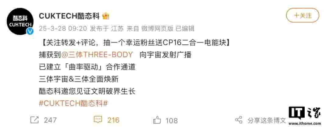 酷态科再携手《三体》IP，新款联名移