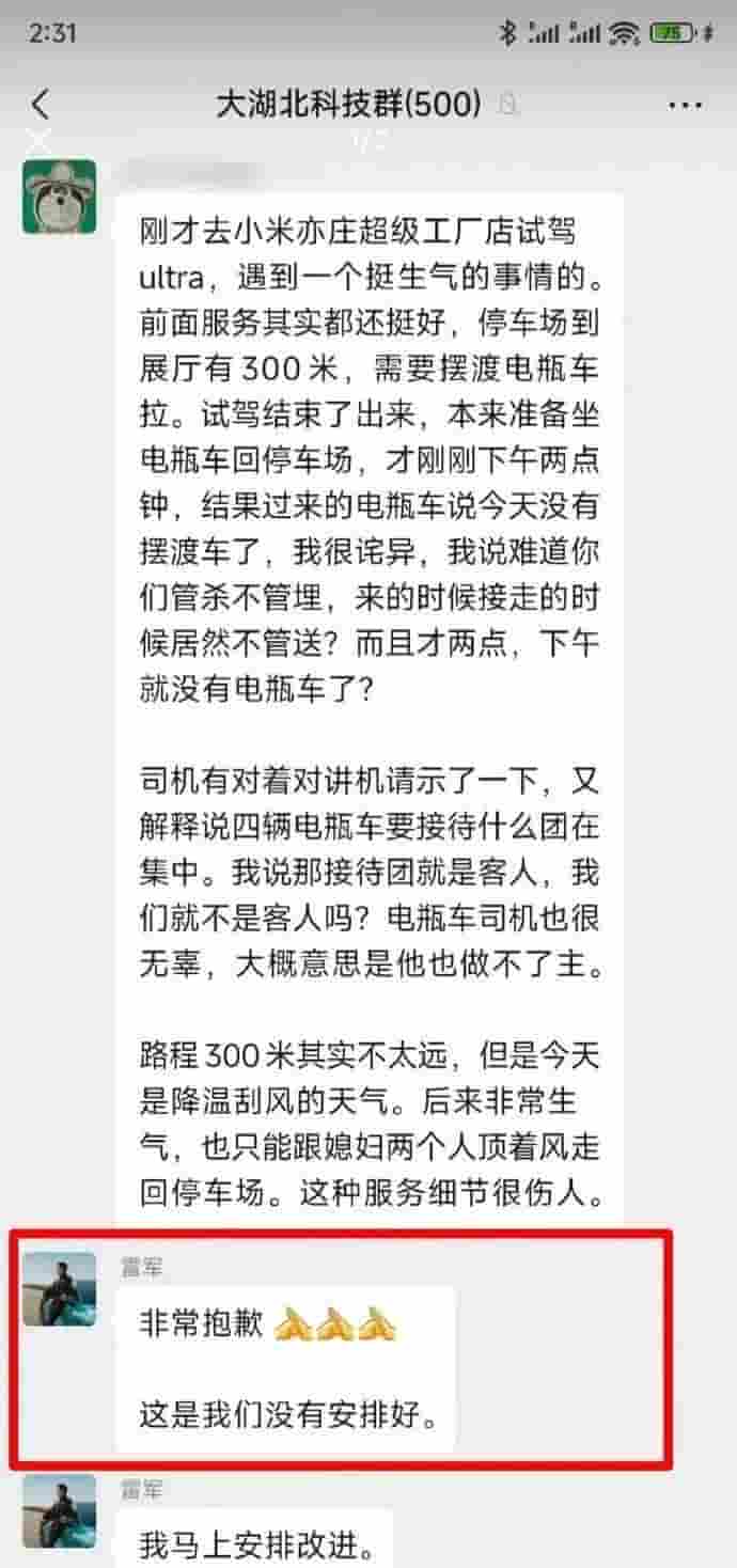 小米试驾遇波折，雷军亲自致歉引热议！