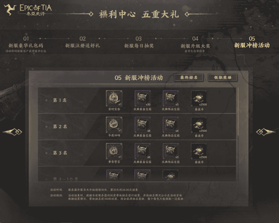 《泰亚史诗》预下载今日开启，公测福利活动抢先看