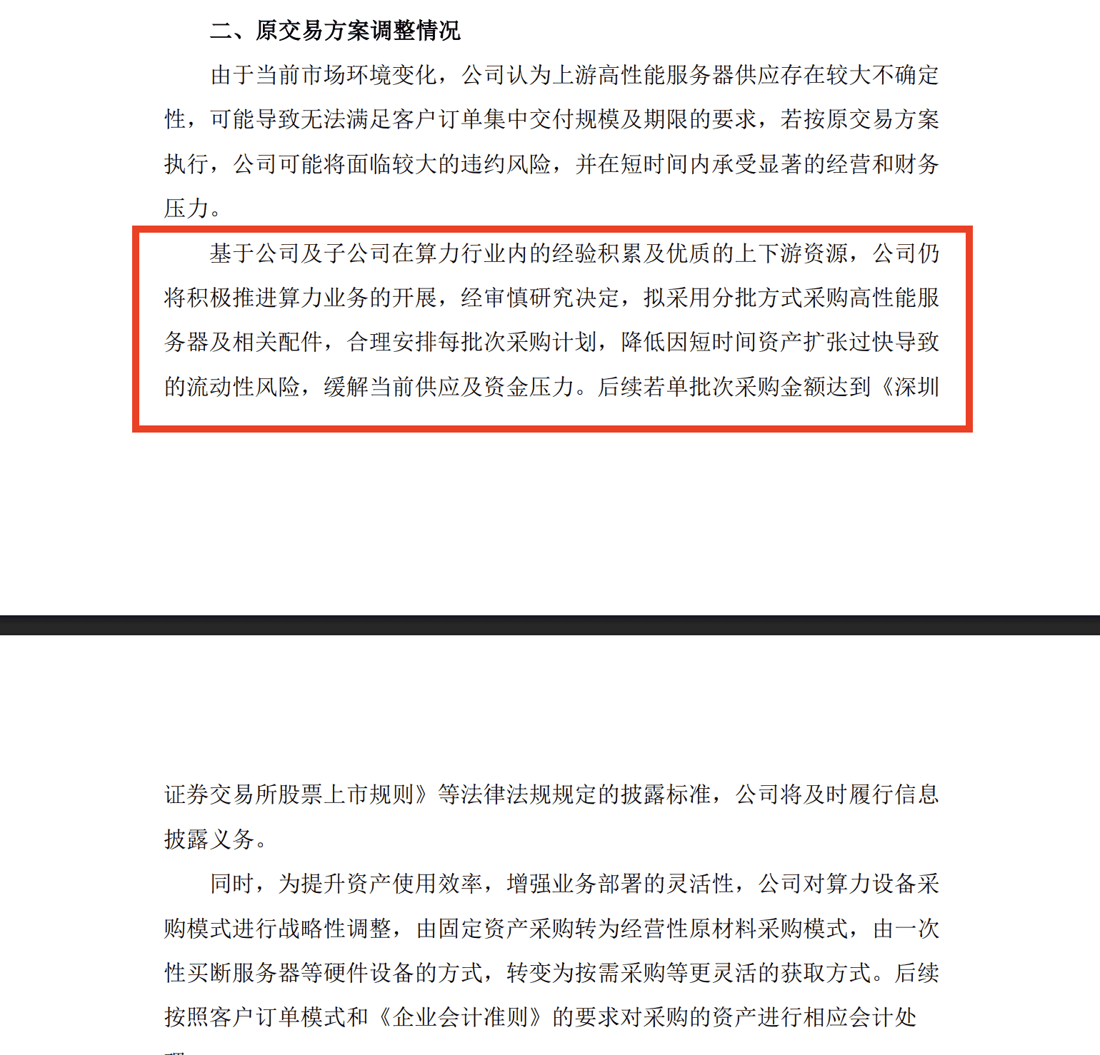 智微智能30亿算力投资生变，按需采购