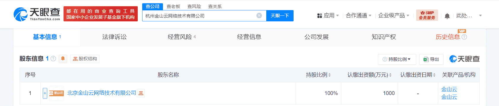 金山云杭州新设网络技术公司，注册资本高达千万