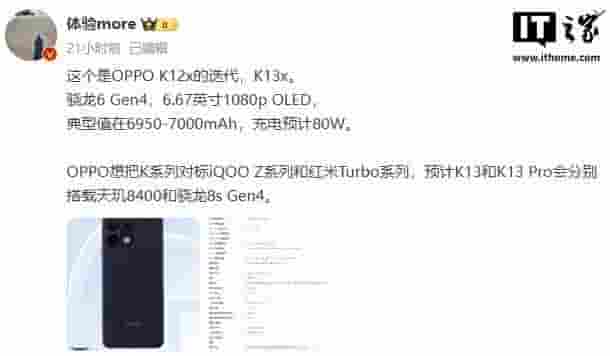 OPPO K13x新机曝光：配置曝光搭载骁龙6 Gen4处理器