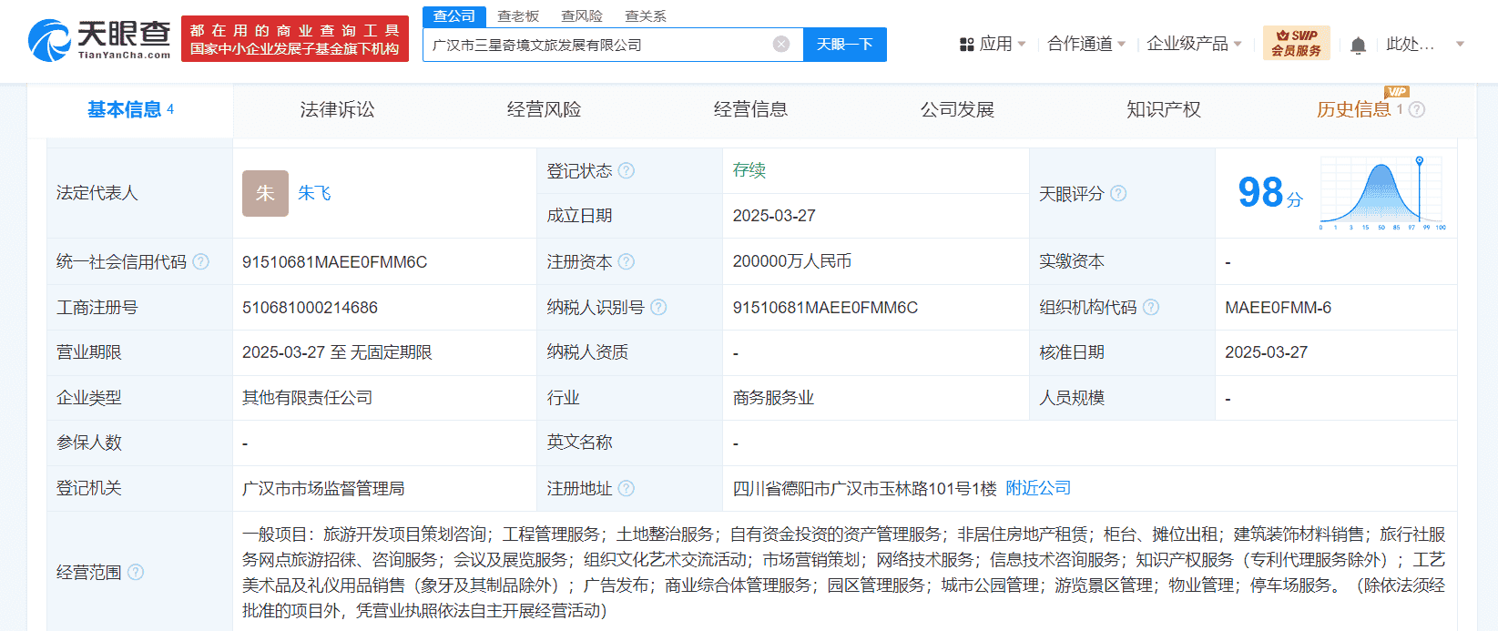 三星堆文旅新动作：三星奇境公司成立