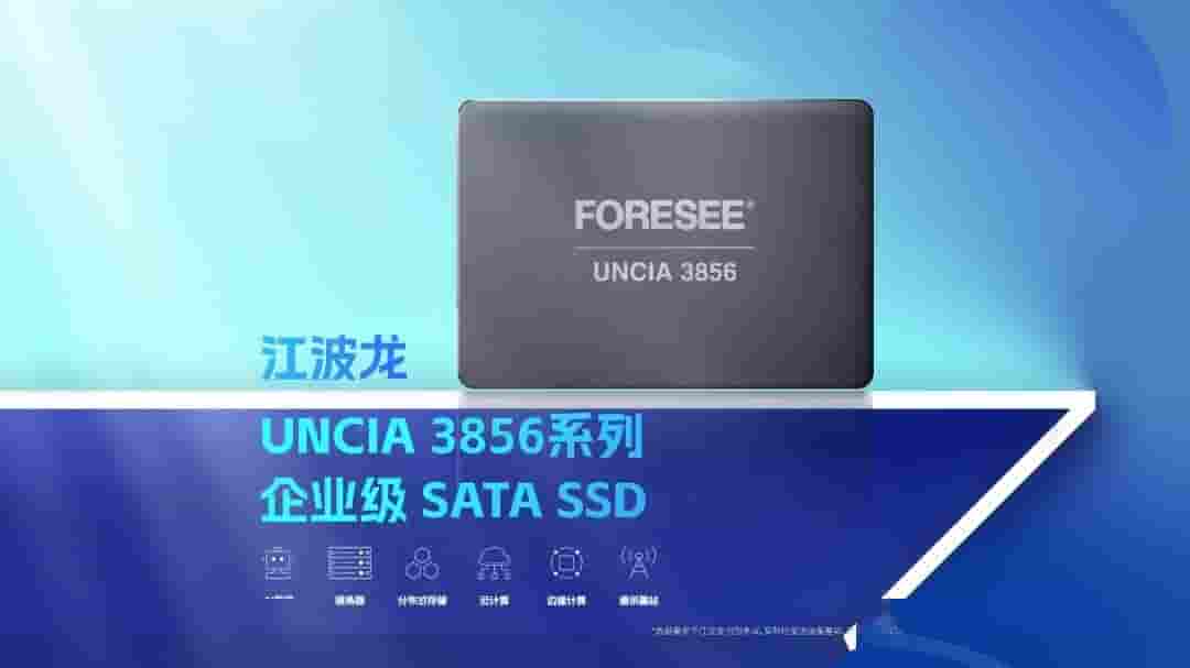 江波龙企业级SATA SSD UNCIA 3856