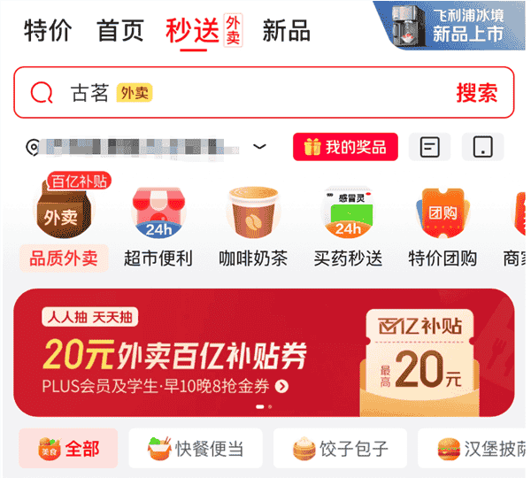 京东外卖百亿补贴今日启动，全民可享最高20元补贴，你领了吗？