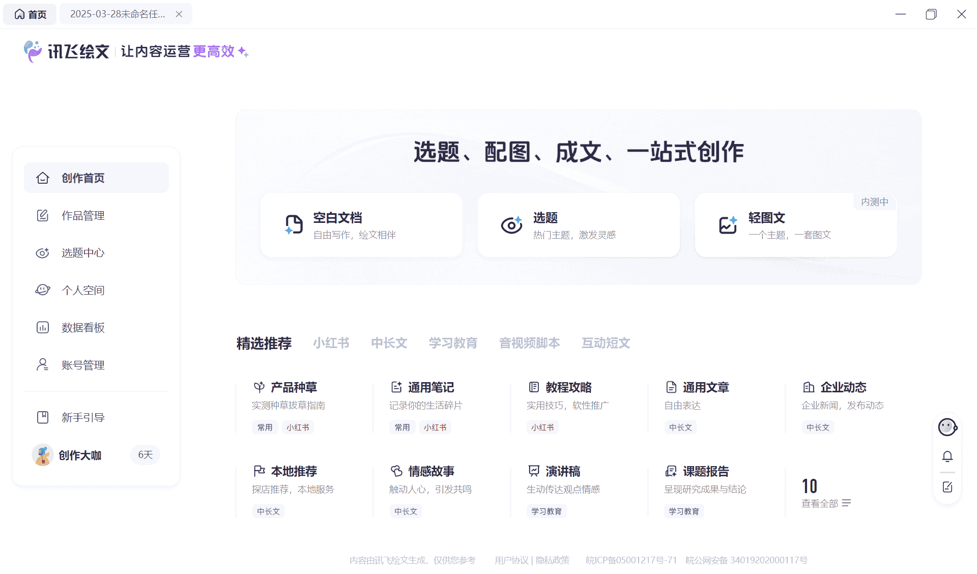讯飞绘文升级：多模型选配+思维链创作，轻图文功能助力内容创作者
