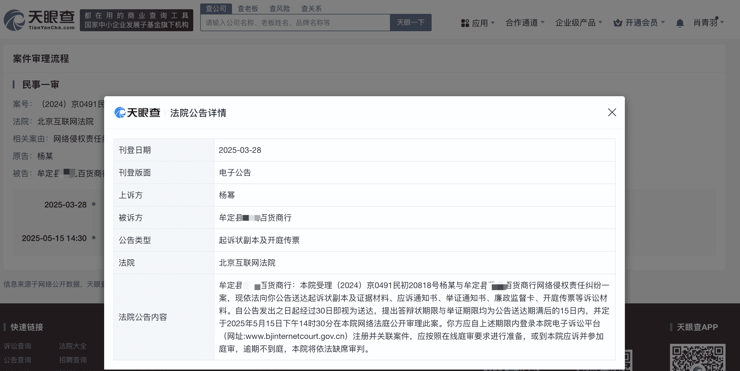 杨幂维权行动升级！百货商行侵权案五