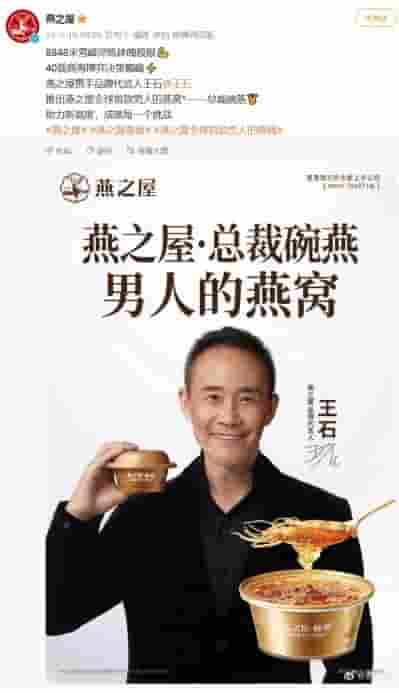 王石代言，燕之屋能否借势突破增长瓶颈？