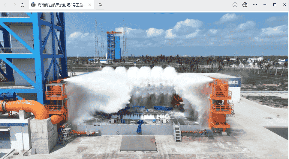 海南商业航天发射场2号工位：喷水降噪系统调试成功，助力航天发射新飞跃！