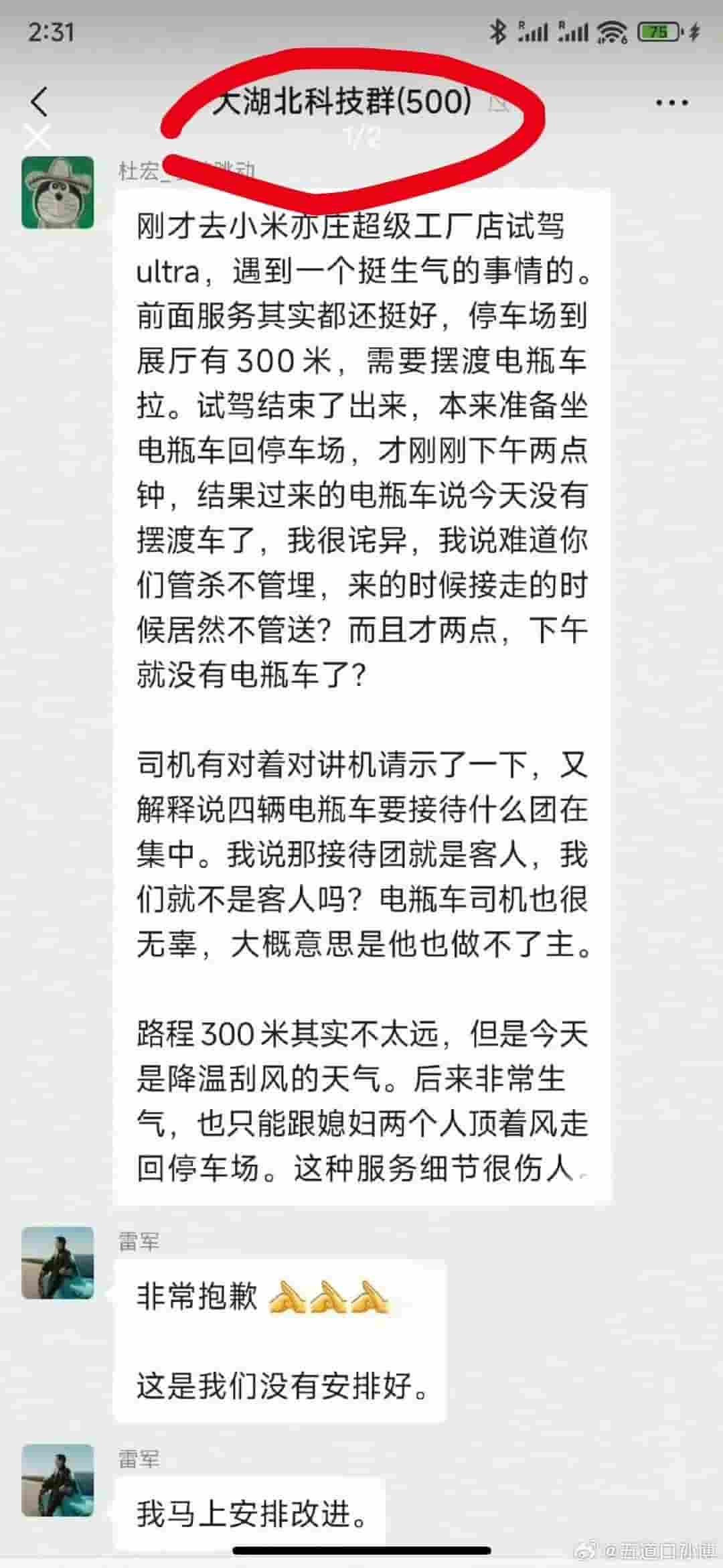 小米SU7 Ultra试驾遇小插曲，雷军亲自道歉承诺速改