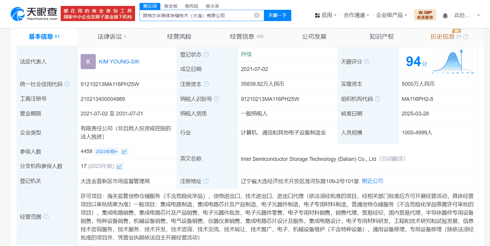 SK海力士大手笔!3.6亿增资收购英特尔半导体存储技术公司
