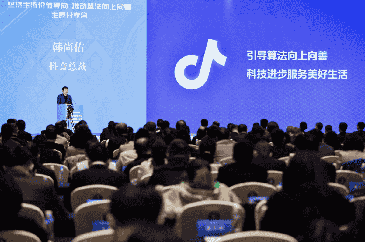 抖音总裁韩尚佑宣布安全与信任中心上线，坚定推进算法向上向善