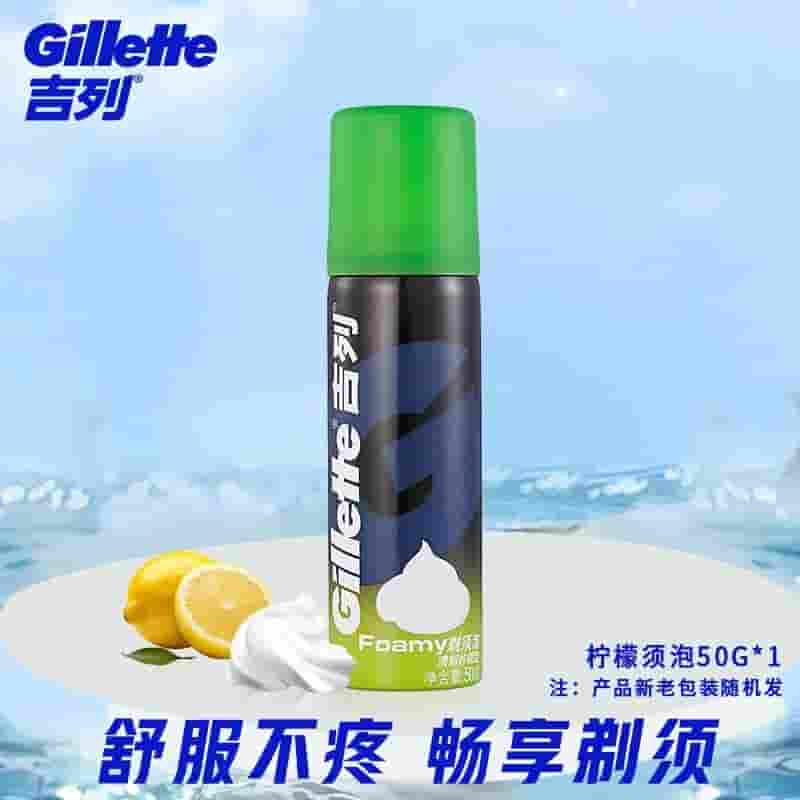吉列男士清新柠檬剃须泡，特惠9.9元，尽享顺滑剃须体验！