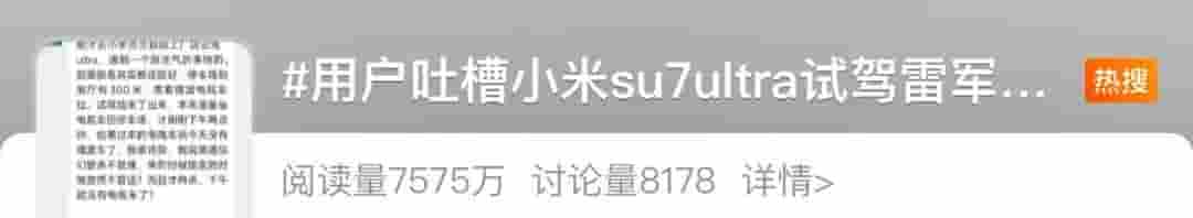 小米试驾遇挫，雷军亲自道歉引热议！