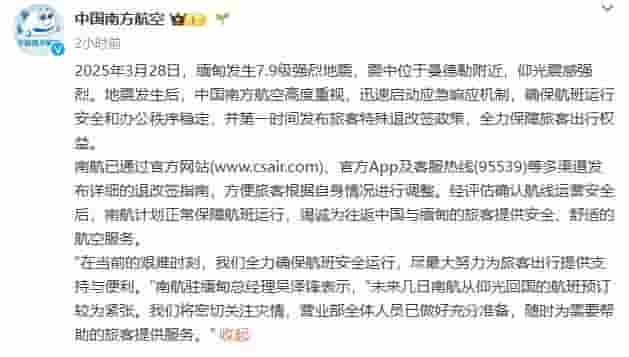 缅甸7.9级地震后,国航东航南航等航司推缅甸航线免费退改签