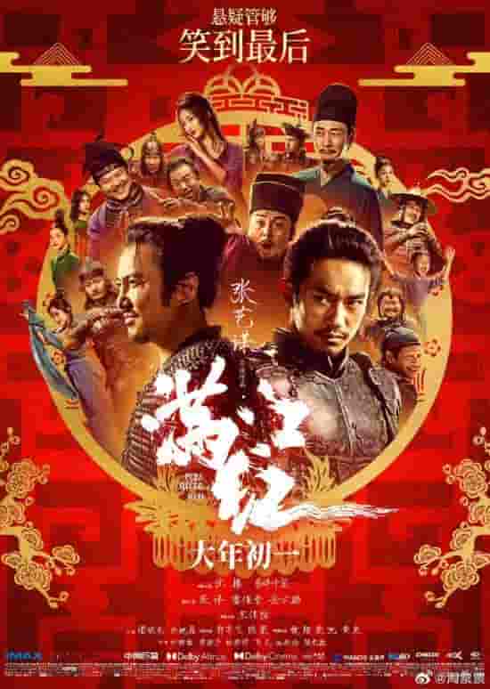 欢喜传媒再携手张艺谋推《满江红Ⅱ》，众名导共铸新篇章