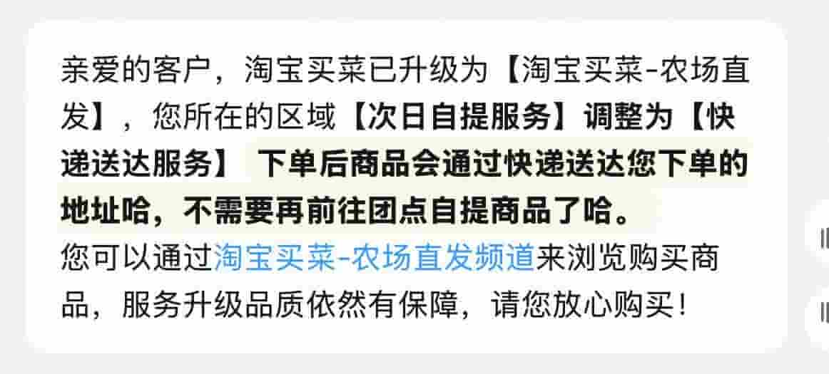 淘宝买菜转型：告别社区团购，快递直送到家新体验！