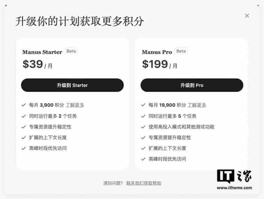 Manus AI代理收费方案出炉，39美元起