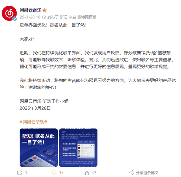 网易云音乐歌单界面升级，歌名等核心信息更突出了！