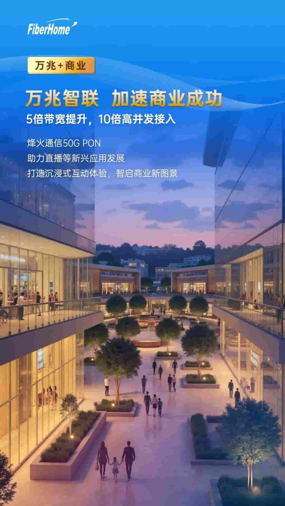 中国移动与烽火通信50G PON多场景试点：上下行速率大幅提升