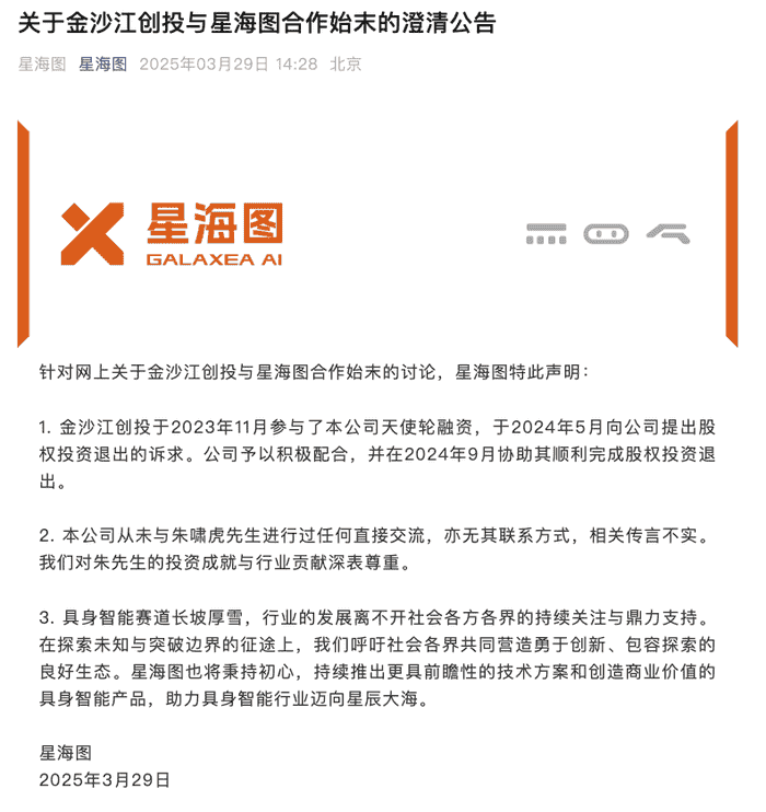 星海图正式回应：与朱啸虎无直接交流