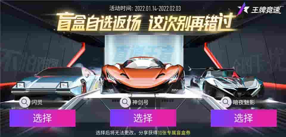 1642039683736595.jpg 图一:三辆盲盒限定车任你选择.jpg